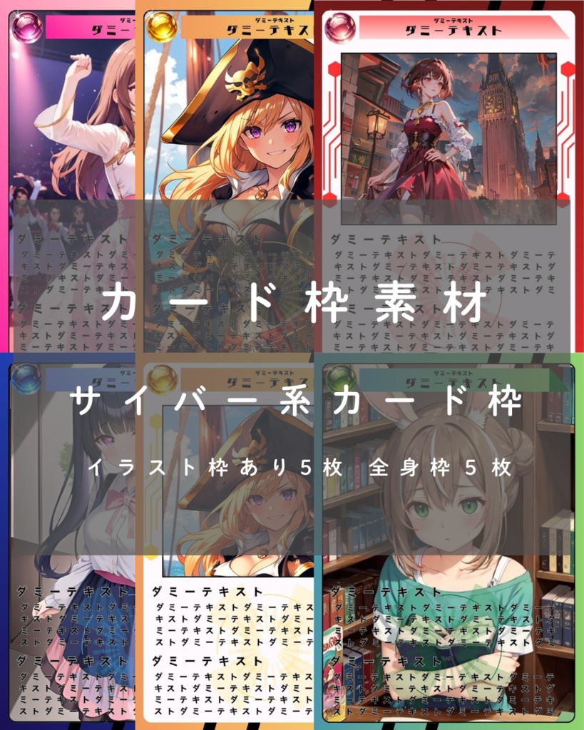 【Canva対応】サイバー風カード枠セット｜TRPG・自作カードゲーム用