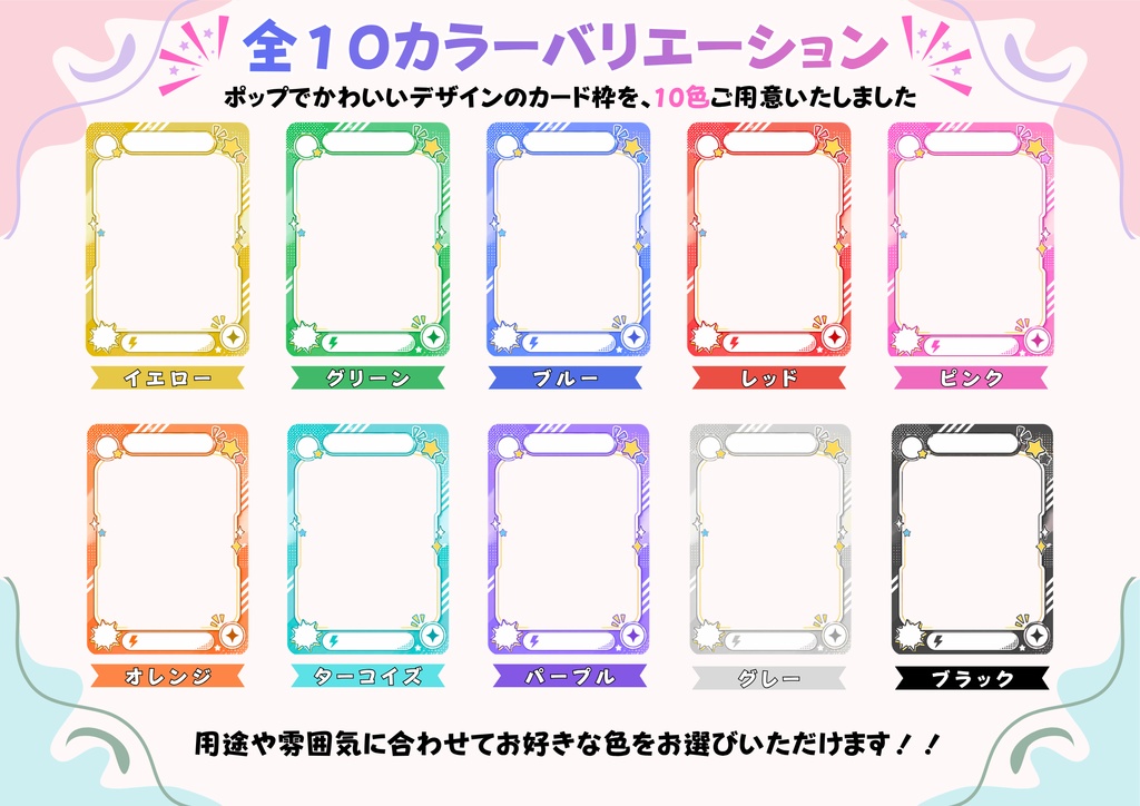 ポップでかわいいカード枠10色セット|透過PNG|TCGサイズ対応|TRPG・ボドゲ・SNSに使える素材