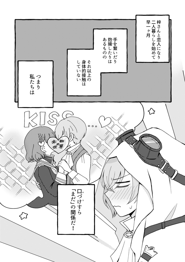 【ルド梓】はじめてをかさねて【遙か6】