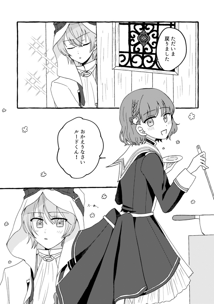 【ルド梓】はじめてをかさねて【遙か6】