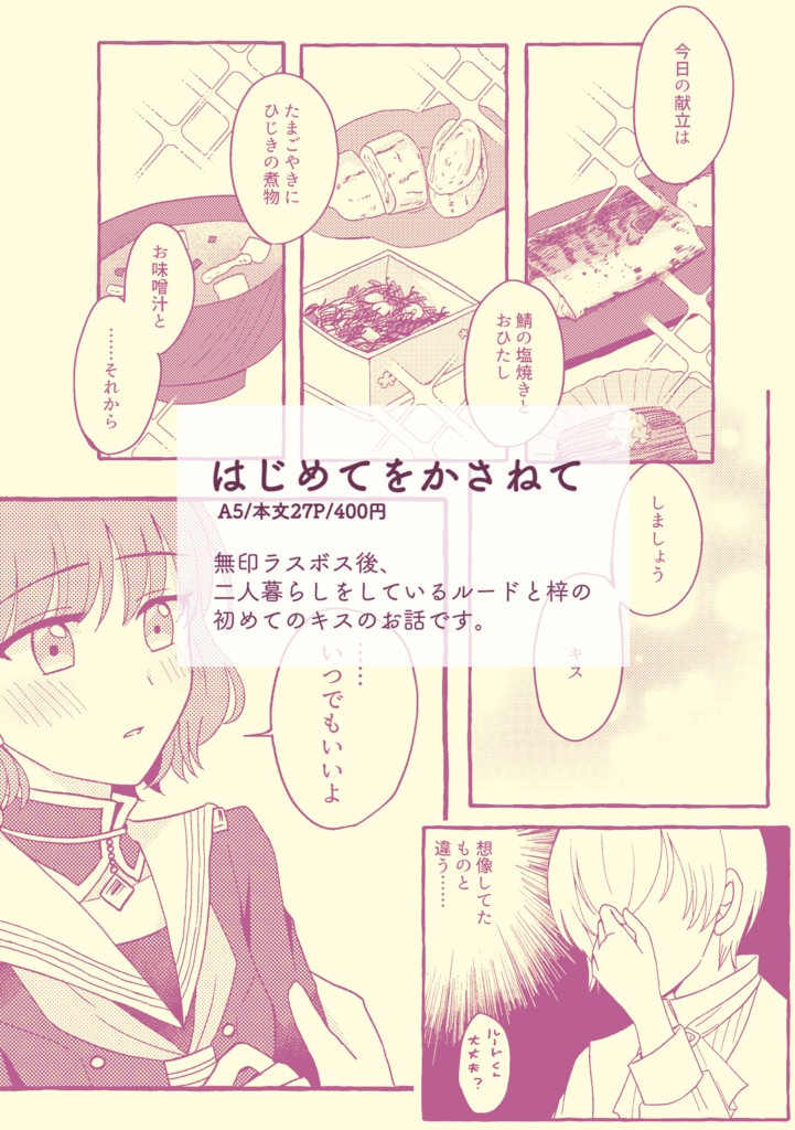 【ルド梓】はじめてをかさねて【遙か6】