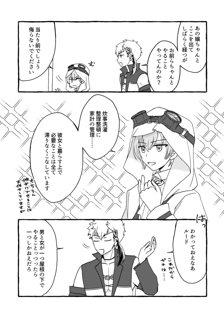 【ルド梓】はじめてをかさねて【遙か6】