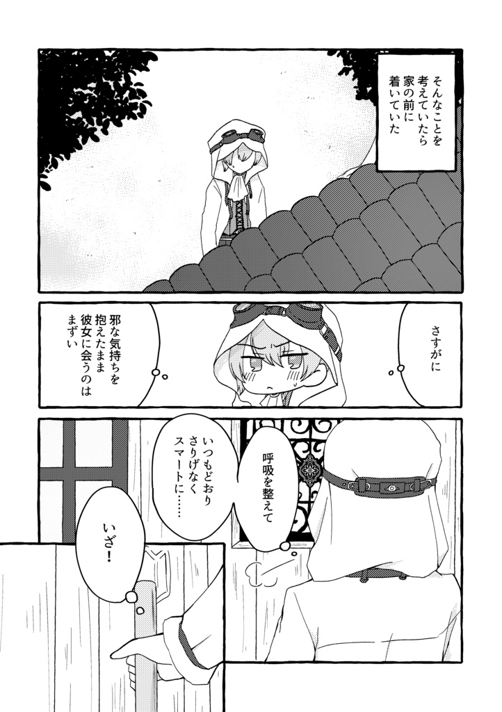 【ルド梓】はじめてをかさねて【遙か6】