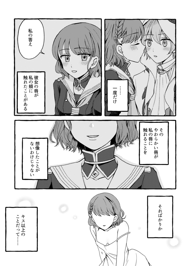 【ルド梓】はじめてをかさねて【遙か6】