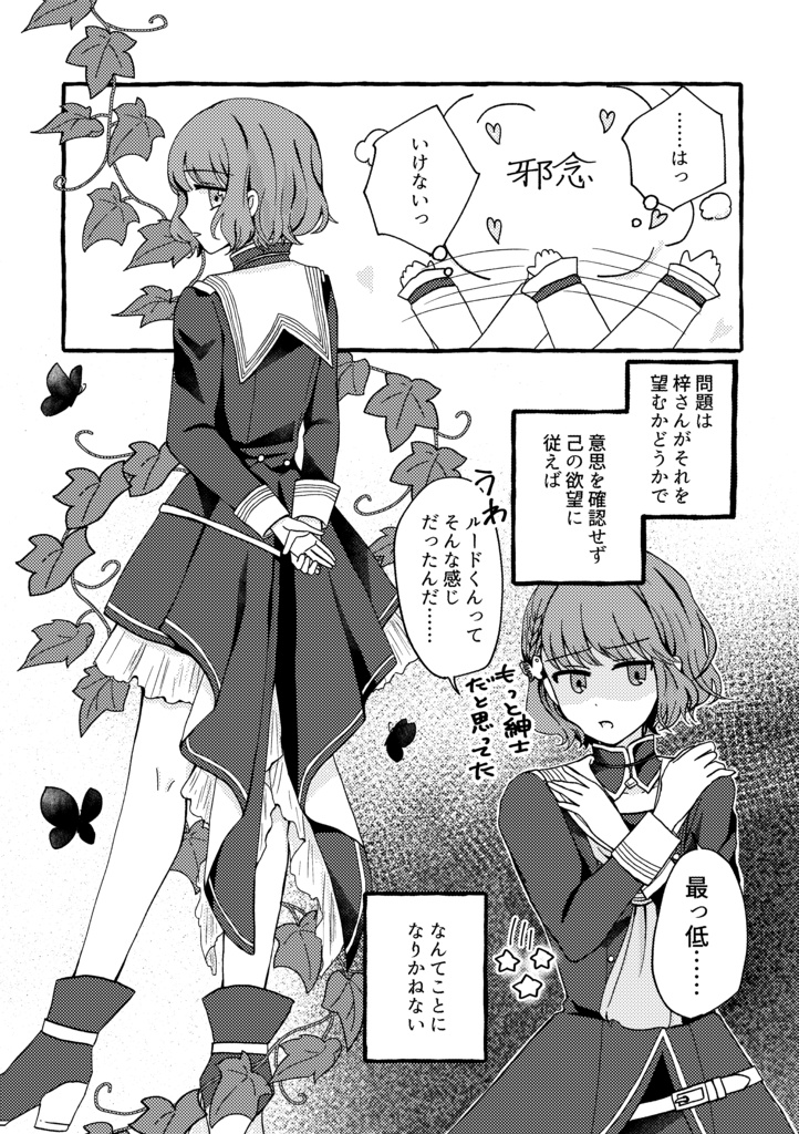 【ルド梓】はじめてをかさねて【遙か6】