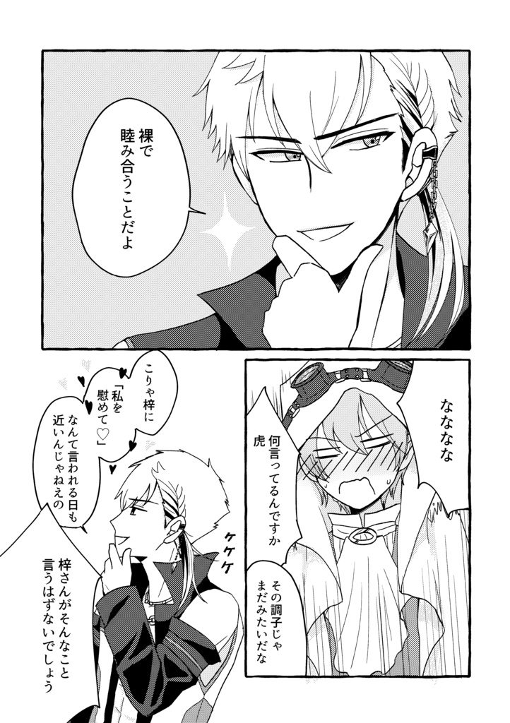 【ルド梓】はじめてをかさねて【遙か6】