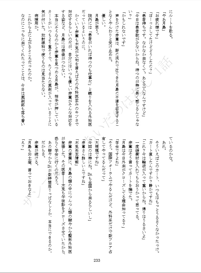 【エアブー用】黒尾センセと第3体育館組で医療パロ(陳列右側)