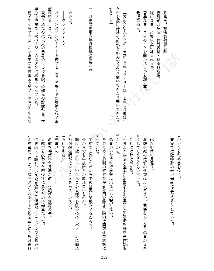 【エアブー用】黒尾センセと第3体育館組で医療パロ(陳列右側)