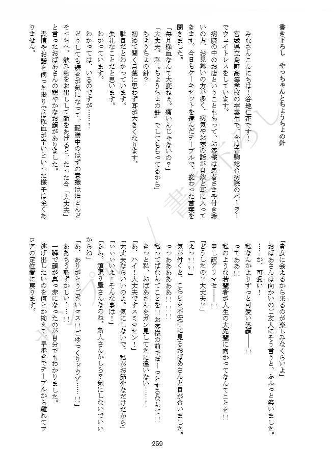 【エアブー用】黒尾センセと第3体育館組で医療パロ(陳列左側)
