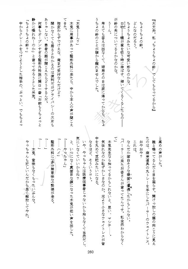 【エアブー用】黒尾センセと第3体育館組で医療パロ(陳列左側)