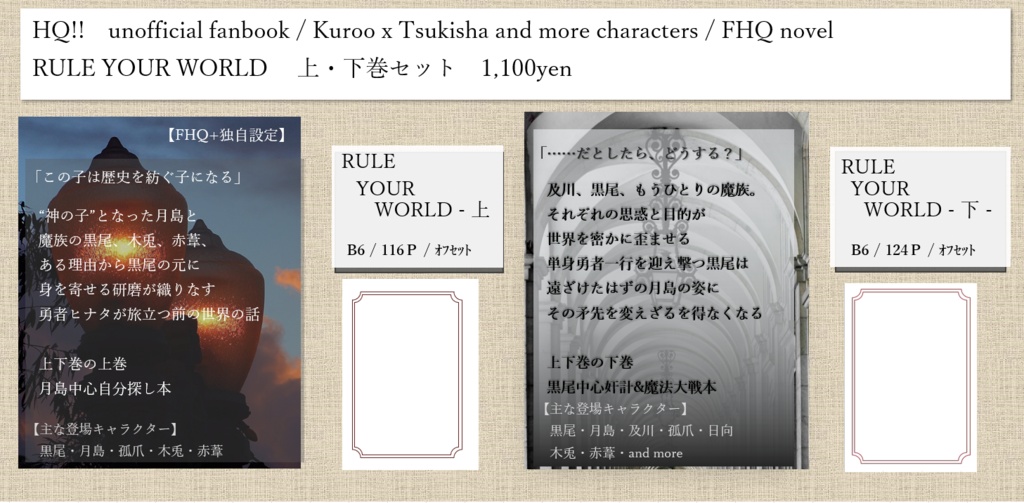 RULE YOUR WORLD 上下巻セット