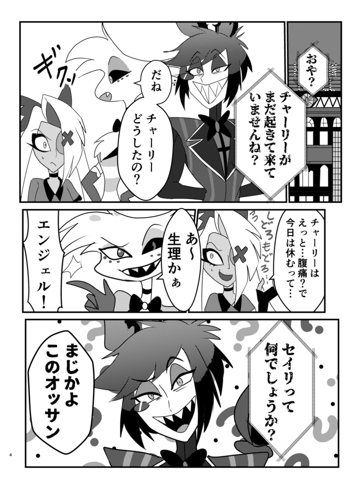 【9/22アラチャ】生理って何ですか?