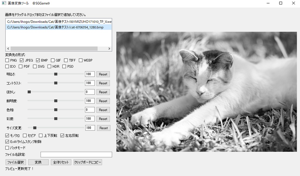 画像変換ツール【無料】