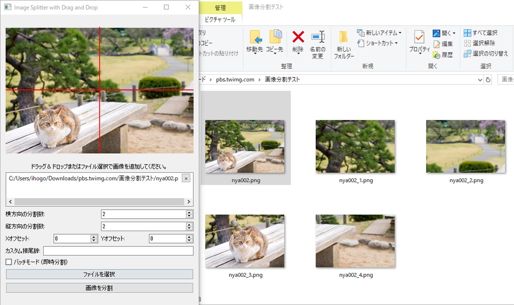 画像分割ツール