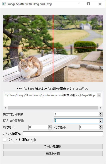 画像分割ツール