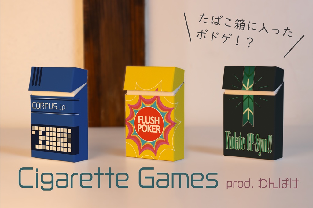 Cigarette Games #01～03 セット　たばこ箱のボドゲ３種セット