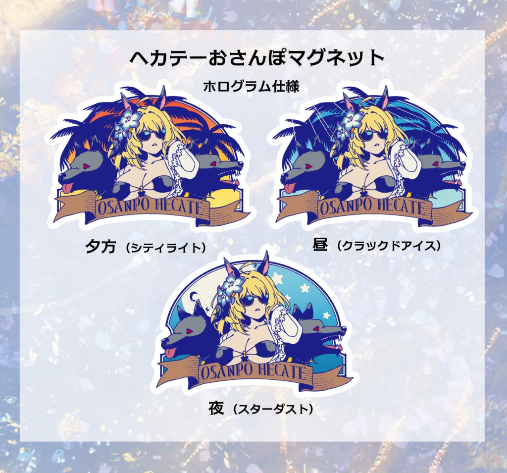 ヘカテーおさんぽマグネット