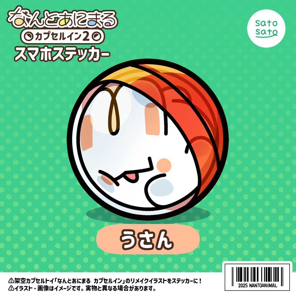 スマホステッカー【うさん】