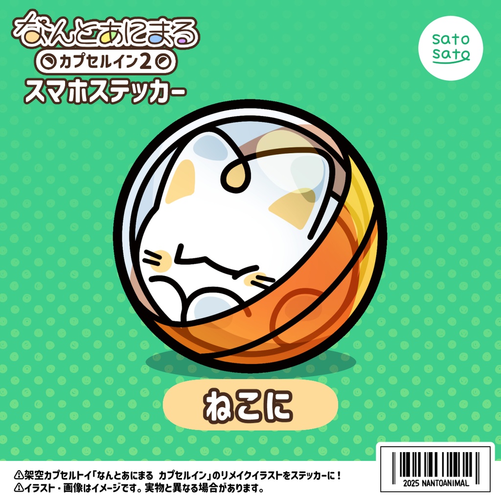 スマホステッカー【ねこに】