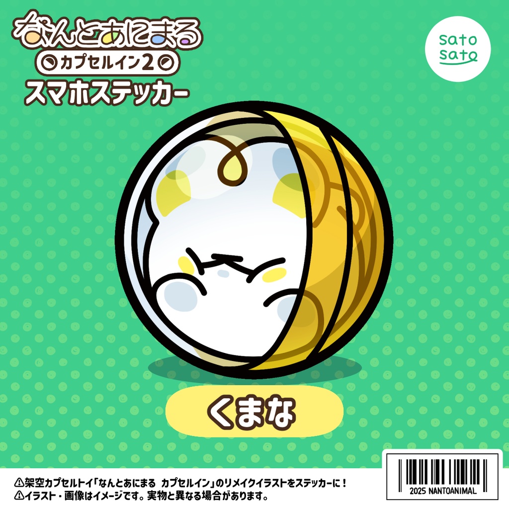 スマホステッカー【くまな】