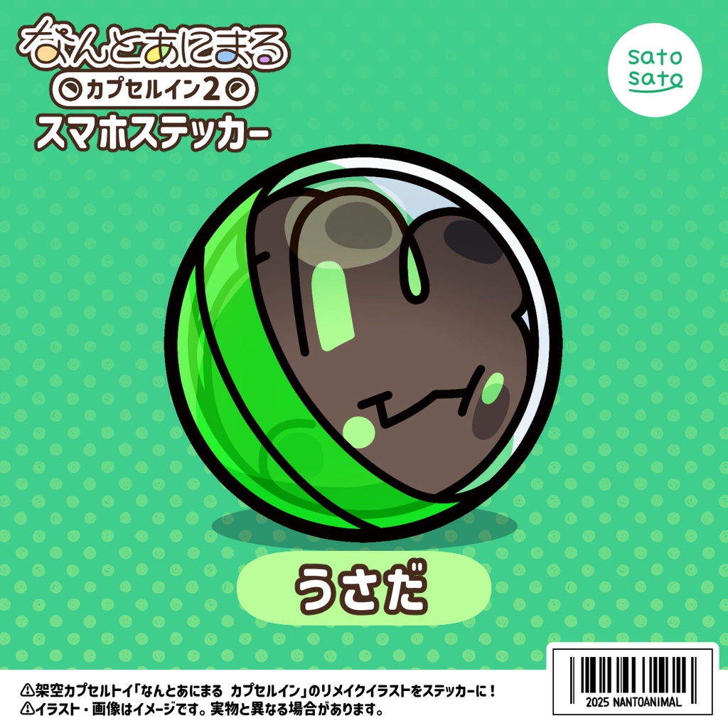 スマホステッカー【うさだ】