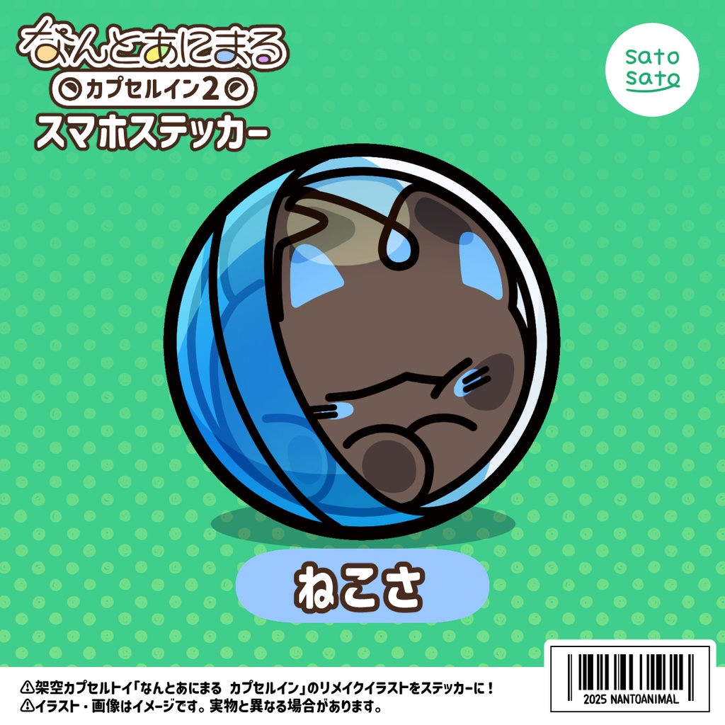 スマホステッカー【ねこさ】