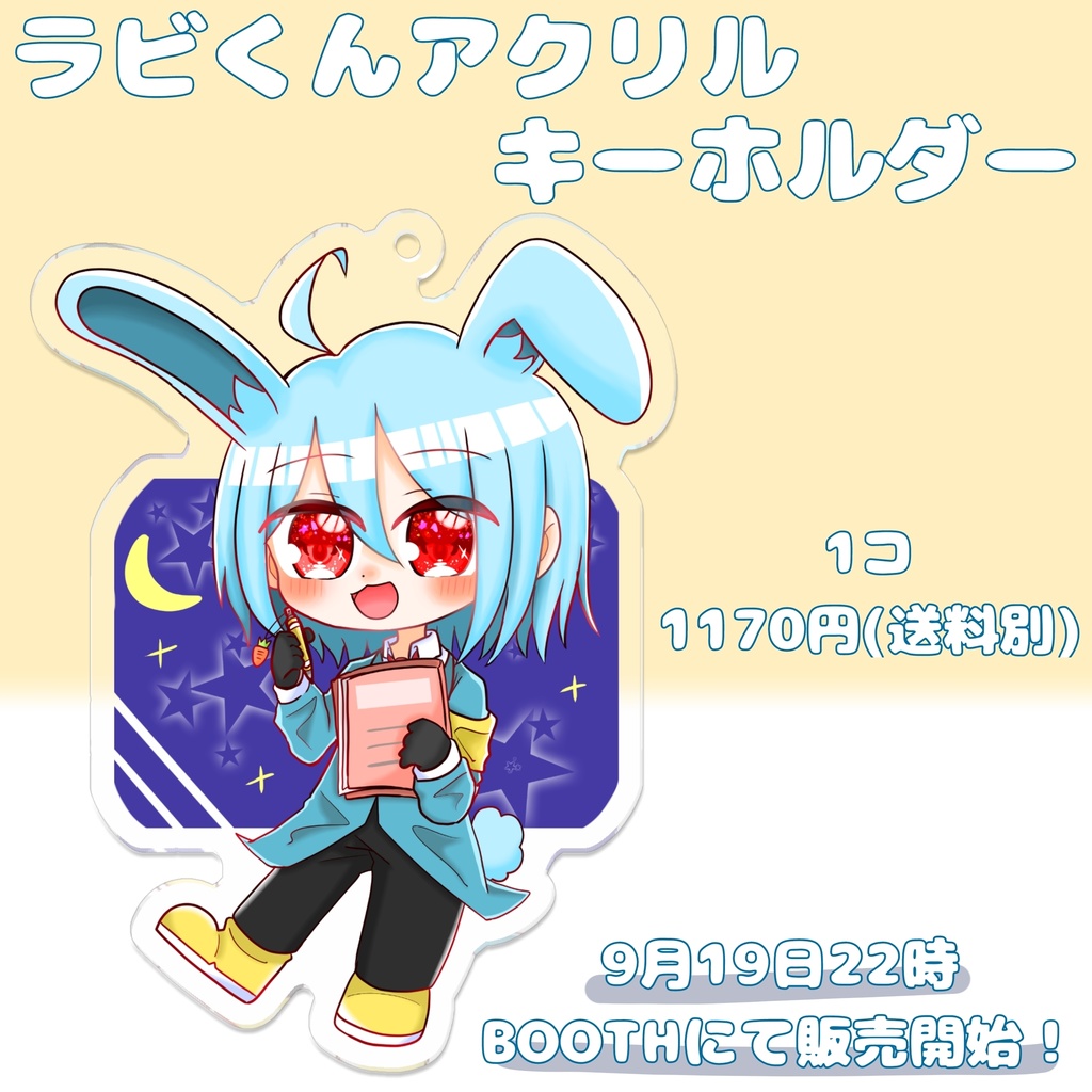 ラビくんのキーホルダー🐰🚀💫
