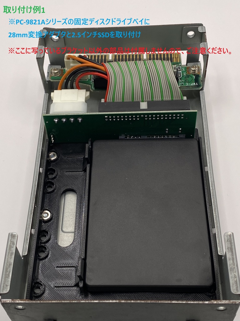 SATA → IDE変換アダプタ と 2.5インチSSD用 固定マウンタ・ブラケット 底面取付 材質PC(黒)