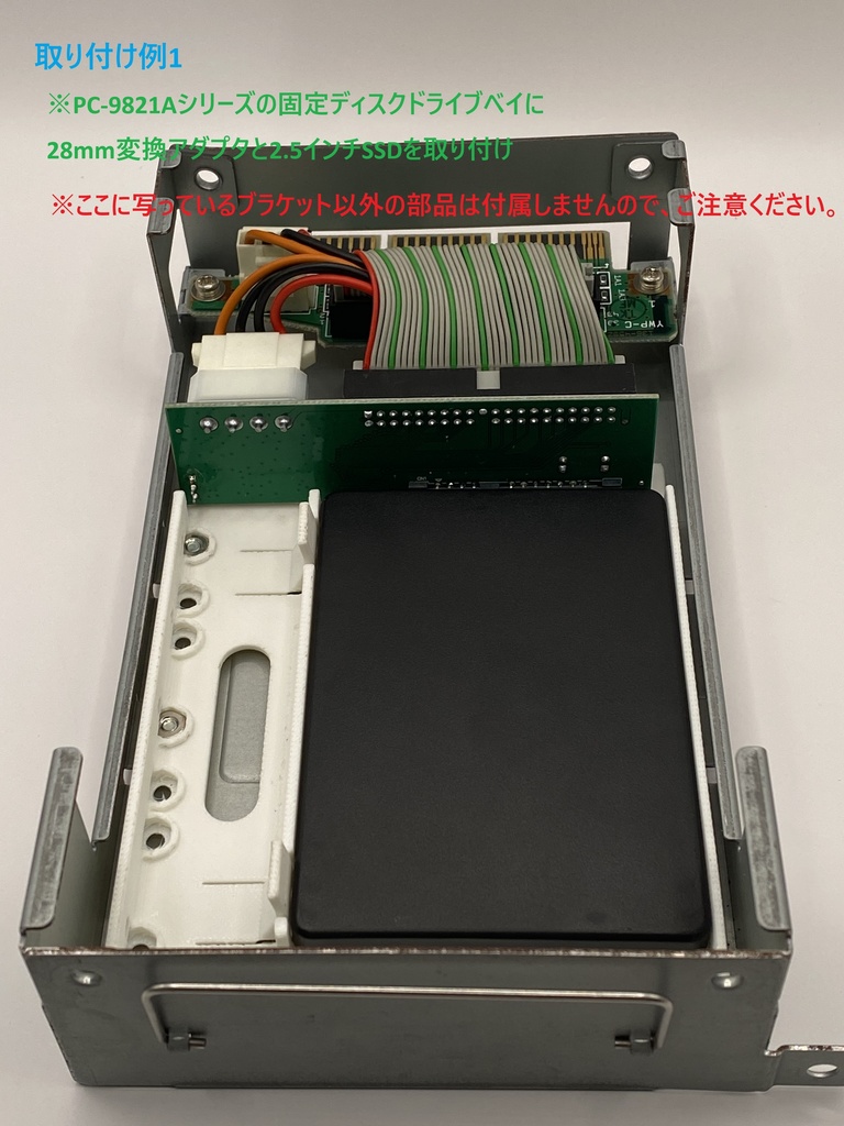 SATA → IDE変換アダプタ と 2.5インチSSD用 固定マウンタ・ブラケット 底面取付 材質ABS(白)