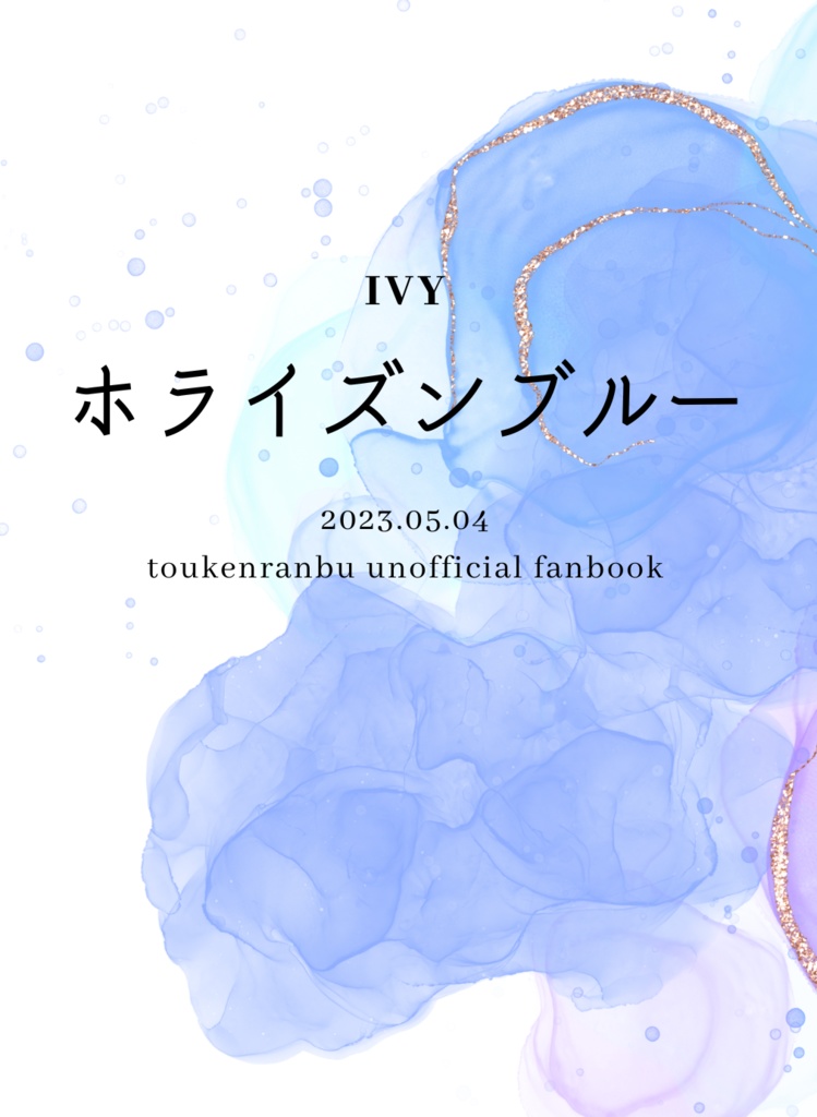 ホライズンブルー
