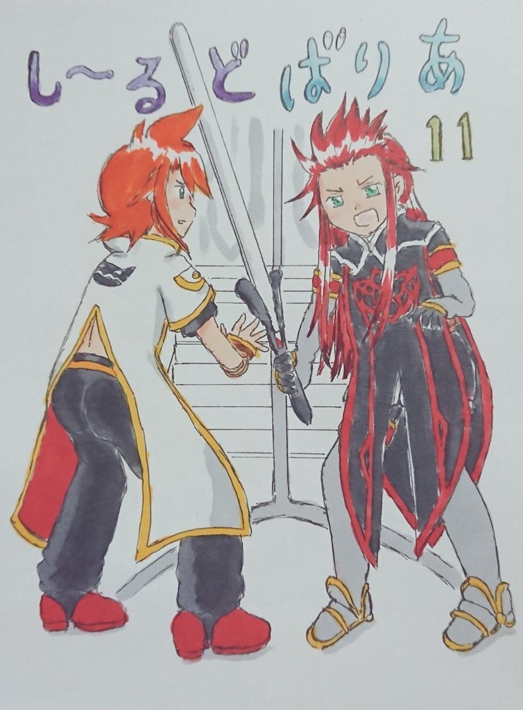 しーるどばりあ 11(完結)