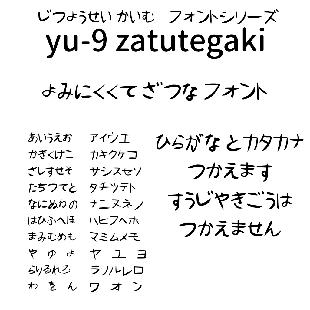 フォント yukyu zatutegaki