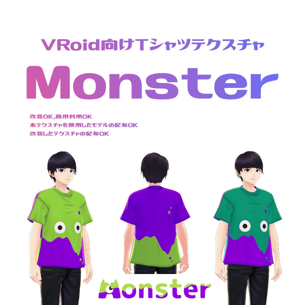 VRoidTシャツテクスチャ Monster
