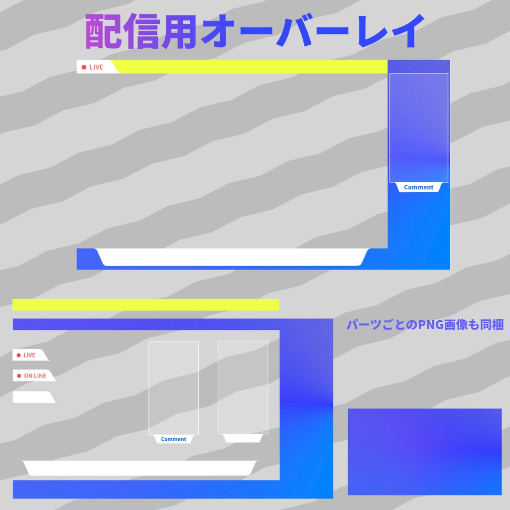 配信オーバーレイ