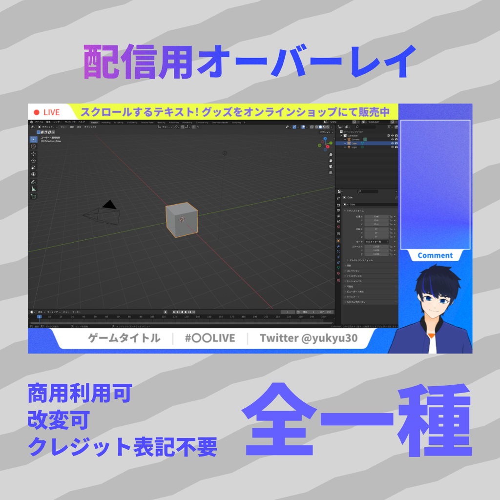 配信オーバーレイ