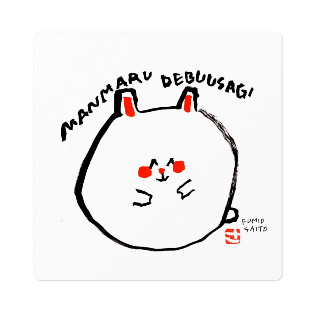 MANMARU DEBUUSAGI