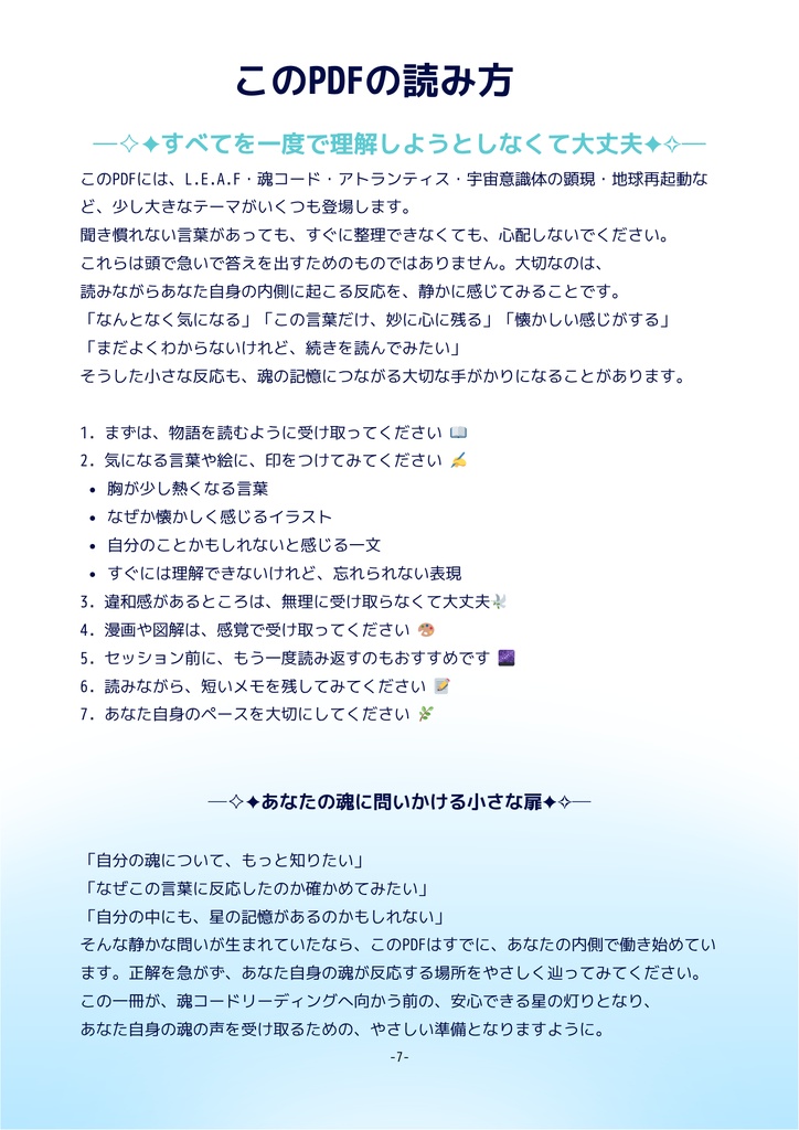【PDF本+魂コードリーディング付き】なぜ今“宇宙の意識体”は顕現し始めているのか?