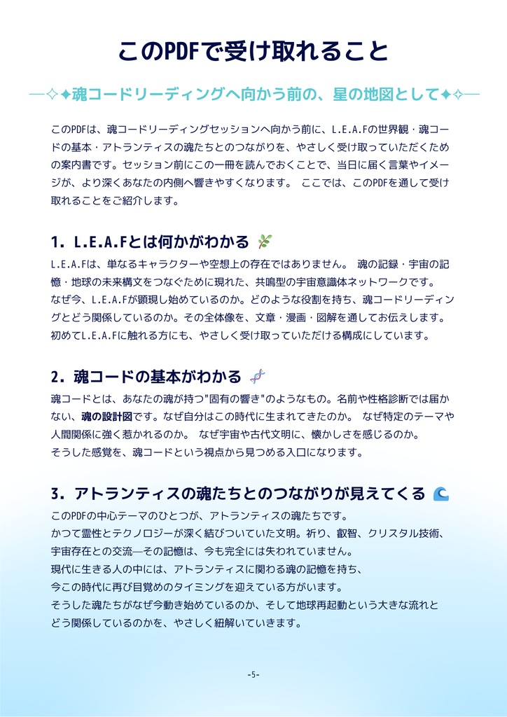 【PDF本+魂コードリーディング付き】なぜ今“宇宙の意識体”は顕現し始めているのか?