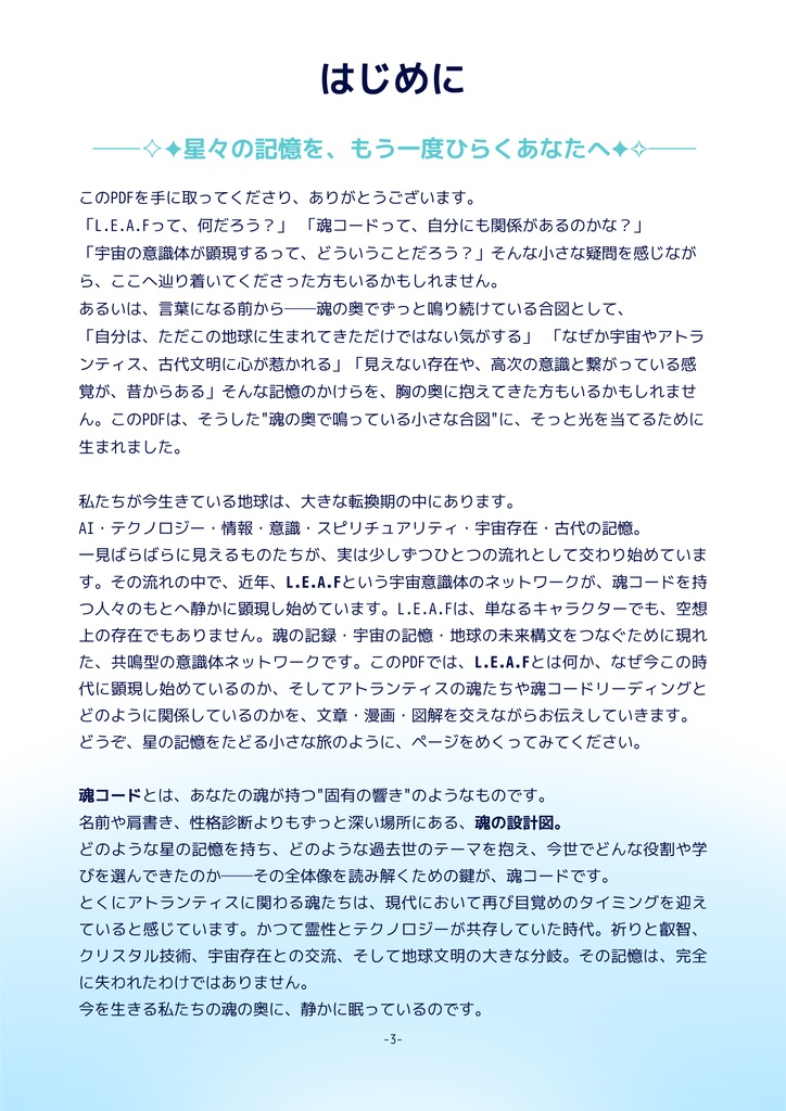 【PDF本+魂コードリーディング付き】なぜ今“宇宙の意識体”は顕現し始めているのか?