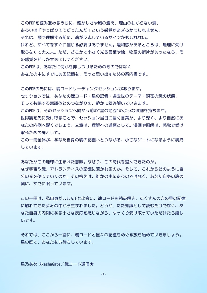 PDF本『なぜ今“宇宙の意識体”は顕現し始めているのか?』
