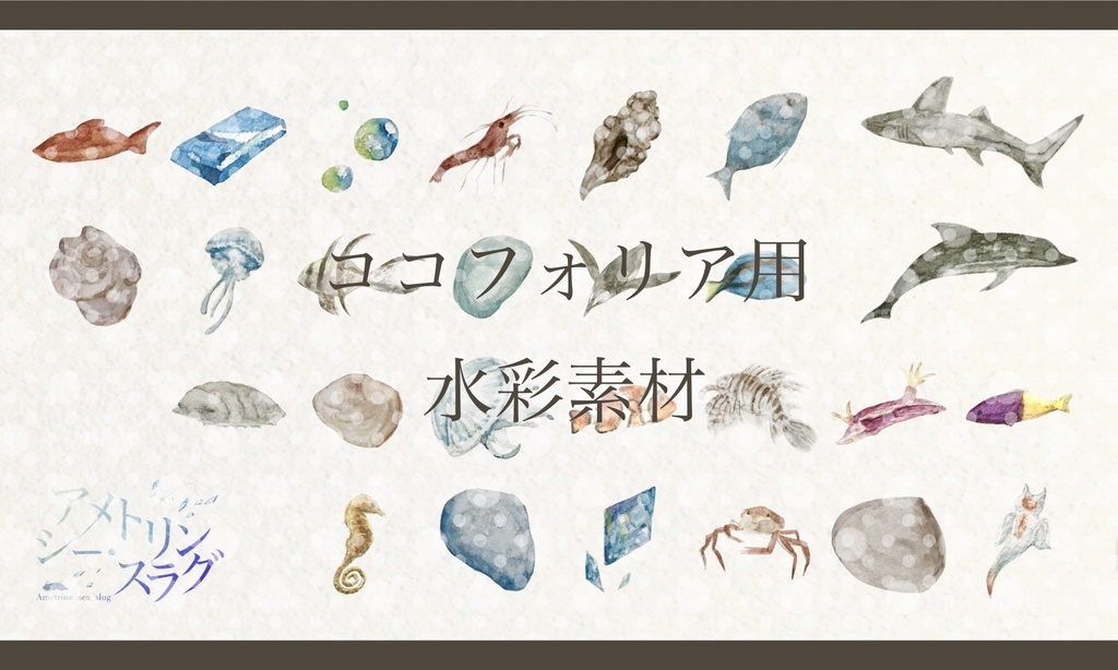 クトゥルフ神話TRPG・エモクロアTRPG 『アメトリン シー・スラグ』