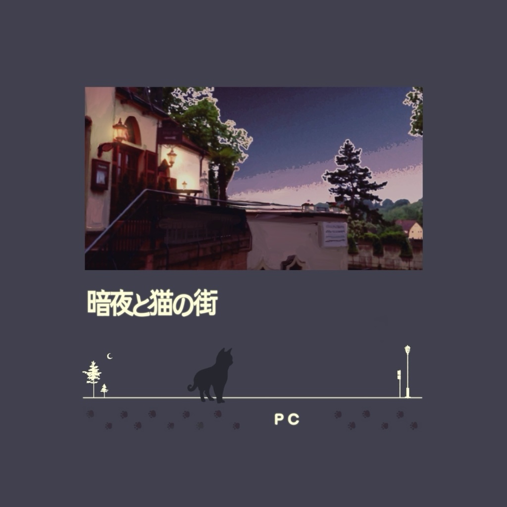 クトゥルフ神話TRPG 『暗夜と猫の街』