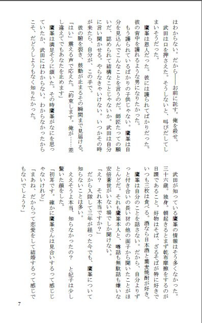 新月のはらから【天空・鷹武・嘉+直小説本】