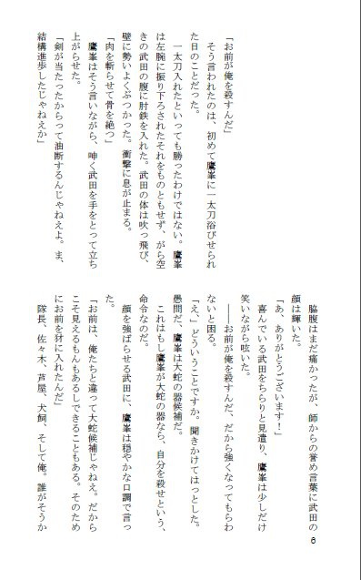 新月のはらから【天空・鷹武・嘉+直小説本】