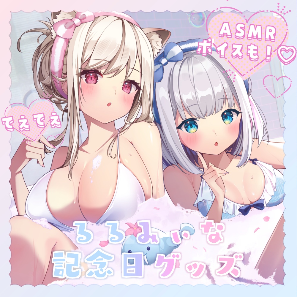 【てぇてぇ】るるみぃな記念日グッズ