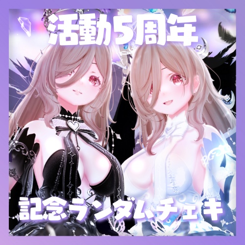 【 活動5周年 】記念３DLIVEグッズランダムチェキ【 受注生産 】