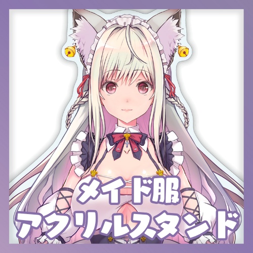 【常設グッズ】メイド服衣装アクリルスタンド
