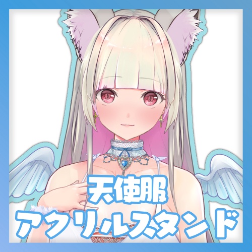 【常設グッズ】天使衣装・悪魔衣装アクリルスタンド