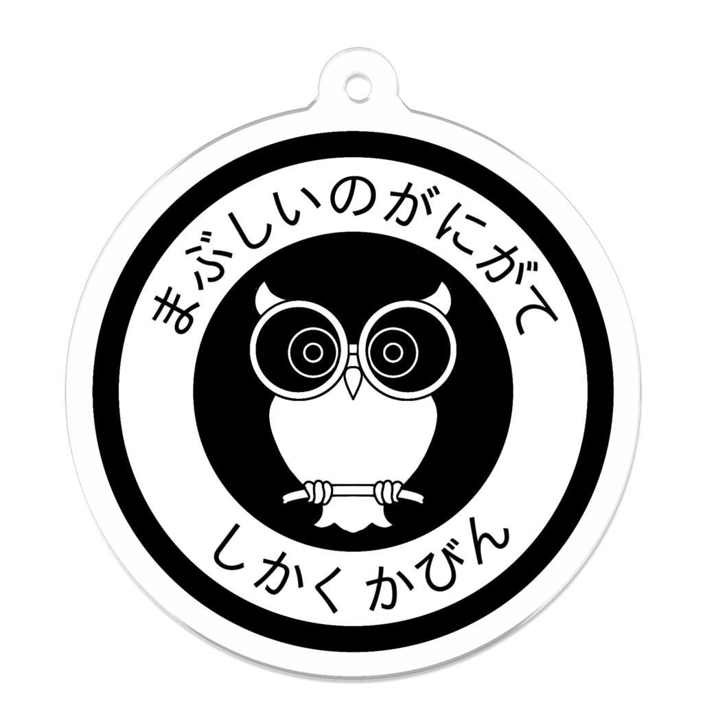 しかくかびんアクリルキーホルダー黒