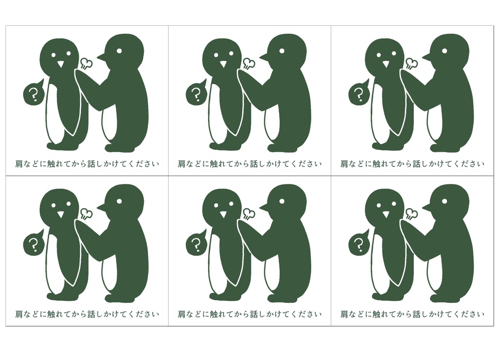 肩などに触れてから話しかけてくださいマークA4サイズ